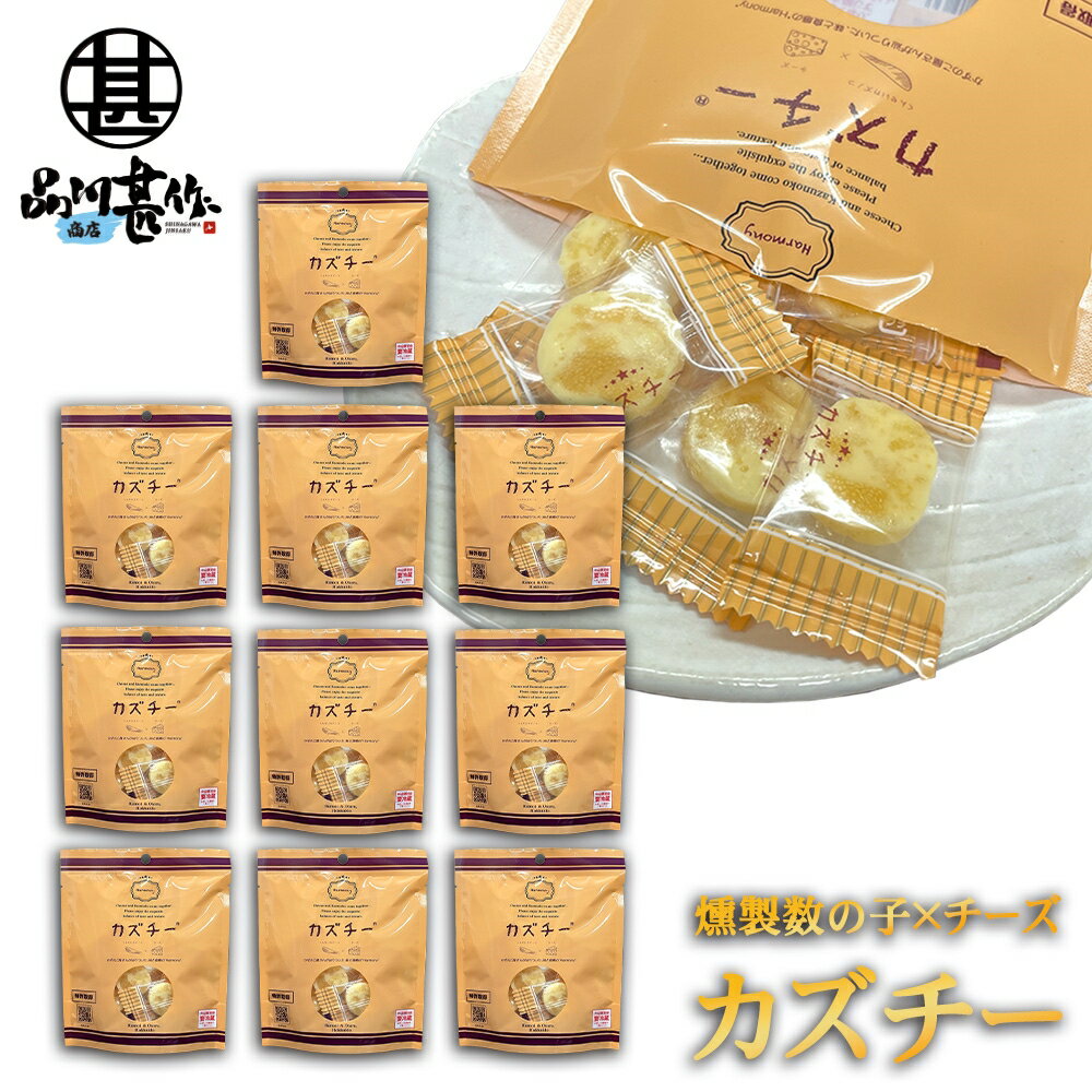 カズチー 7粒入り (10袋セット)◎ かずのこチーズ おつまみ お酒の肴 燻製数の子 チーズ 井原水産 北海道 ご当地 お土産 お取り寄せ プレゼント ギフト...