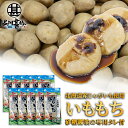いももち 砂糖醤油の専用タレ付 3玉入り (10袋セット) 北海道産じゃがいも使用 芋餅 いも餅 ご当地 お土産 お取り寄せ プレゼント ギフト 贈答 御中元 ...
