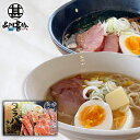 タラバがにラーメン 味噌・醤油 各1食 (1箱) 乾麺 北海道 ご当地 お土産 お取り寄せ プレゼント ギフト 贈答 御中元 お中元 御歳暮 お歳暮