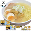 釧路ラーメン 塩味 2食入り (2箱セット) 熟成乾燥麺 乾麺 北海道 ご当地 お土産 お取り寄せ プレゼント ギフト 贈答 御中元 お中元 御歳暮 お歳暮