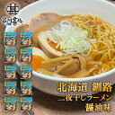 二夜干しラーメン 釧路 醤油味 (10個セット) 生麺二日間製法 藤原製麺 北海道 釧路 ご当地 お土産 お取り寄せ プレゼント ギフト 贈答 御中元 お中元 御歳暮 お歳暮