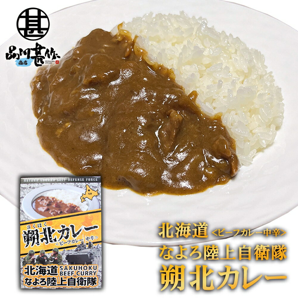 楽天スーパーSALE 10%OFF なよろ陸上自衛隊 朔北カ