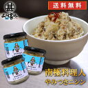 やみつきニシン 150g (3個セット) 送料無料 南国料理人 西村淳監修 北海道産 にしんおつまみ 海鮮加工品 ごはんのおとも お酒のおとも ご当地 お土産 ...