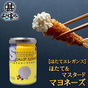 ほたて&マスタードマヨネーズ 120g (1個) ほたてエレガンス(マスタード味) 調味料 海鮮マヨネーズ ご当地 お土産 お取り寄せ プレゼント ギフト 贈答...