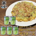 ほたて&わさびマヨネーズ 120g (5個セット) ほたてエレガンス(わさび味) 調味料 海鮮マヨネーズ ご当地 お土産 お取り寄せ プレゼント ギフト 贈答 ...