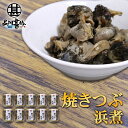 焼つぶ浜煮 220g (10個セット) 瓶詰 北海道つぶ貝醤油漬け おつまみ おかず ご当地 お土産 お取り寄せ プレゼント ギフト 贈答 御中元 お中元 御歳...