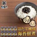 ★ご注意ください★ 沖縄県・離島には別途送料がかかります。 後日送料を変更したメールを送信させて頂きます。 名称 のりの佃煮 販売業者 株式会社品川甚作商店 原材料 醤油(国内製造)、砂糖、干しのり(国産)、ほたて、澱粉、酵母エキス／カラメル色素、増粘多糖類、(一部に小麦・大豆を含む) 内容量 1個 140g 栄養成分表示　(100g当たり） エネルギー　182kcal 蛋白質　10.6g 脂質　0.4g 炭水化物　39g 食塩相当量　8.6g ※この表示値は目安です。 発送温度帯 常温 保存方法 常温(開栓後は要冷蔵) 取扱い上の注意 ●ご注文確定後のキャンセルは承ることができません。 ●商品の到着後すぐ商品の状態を確認してください。食べられないほどの潰れや傷みがある場合には、誠にお手数ですが、すぐにご連絡ください。 ●お客様のご都合による返品・交換の対応はできません。 ●お客様のご都合によって商品をお受け取りいただけない場合、送料・商品代をご負担いただきます。 関連商品【マラソン期間中P2倍！】のり佃煮 かに風味 140g （10個セット...【マラソン期間中P2倍！】のり佃煮 ほたて風味 140g （5個セット...6,480円3,240円【マラソン期間中P2倍！】のり佃煮 ほたて風味 140g （3個セット...【マラソン期間中P2倍！】のり佃煮 ほたて風味 140g （2個セット...1,944円1,296円【マラソン期間中P2倍！】秋鮭みそ荒ほぐし 90g（10個セット） 甘...【マラソン期間中P2倍！】秋鮭荒ほぐし 70g（10個セット） 鮭フレ...5,400円5,400円【マラソン期間中P2倍！】のり佃煮 かに風味 140g （5個セット）...【マラソン期間中P2倍！】うにく 90g （2個セット） ウニ×豚肉そ...3,240円3,888円【マラソン期間中P2倍！】のり佃煮 かに風味 140g （3個セット）...【マラソン期間中P2倍！】のり佃煮 かに風味 140g （2個セット）...1,944円1,296円