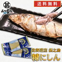 釧之助 糠にしん 大サイズ (2尾セット)※1尾 約300g前後 送料無料 北海道 釧路 熟成にしん ご当地 お土産 お取り寄せ プレゼント ギフト 贈答 御中...