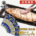 釧之助 糠にしん 大サイズ (5尾セット)※1尾 約300g前後 送料無料 北海道 釧路 熟成にしん ご当地 お土産 お取り寄せ プレゼント ギフト 贈答 御中...