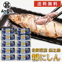 釧之助 糠にしん 大サイズ (10尾セット)※1尾 約300g前後 送料無料 北海道 釧路 熟成にしん ご当地 お土産 お取り寄せ プレゼント ギフト 贈答 御...
