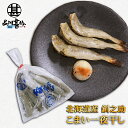 釧之助 一夜干し こまい 300g (1袋) 北海道 釧路 氷下魚 魚 珍味 ご当地 お土産 お取り寄せ プレゼント ギフト 贈答 御中元 お中元 御歳暮 お歳...