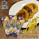 とうきびもち3個入り (3袋セット) 1個50g 北海道 簡単調理 おやつ おつまみ ご当地 お土産 お取り寄せ プレゼント ギフト 贈答 御中元 お中元 御歳...
