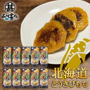 とうきびもち3個入り (10袋セット) 1個50g 北海道 簡単調理 おやつ おつまみ ご当地 お土産 お取り寄せ プレゼント ギフト 贈答 御中元 お中元 御...