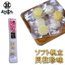 帆立屋しんや ほたてソフト貝柱 50g 6個入り 長袋 (1袋) 北海道 おつまみ 珍味 帆立 ホタテ ご当地 お土産 お取り寄せ プレゼント ギフト 贈答 御...
