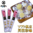 帆立屋しんや ほたてソフト貝柱 50g 6個入り 長袋 (3袋セット) 北海道 おつまみ 珍味 帆立 ホタテ ご当地 お土産 お取り寄せ プレゼント ギフト 贈...