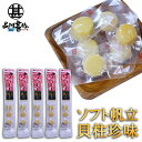 帆立屋しんや ほたてソフト貝柱 50g 6個入り 長袋 (5袋セット) 北海道 おつまみ 珍味 帆立 ホタテ ご当地 お土産 お取り寄せ プレゼント ギフト 贈...