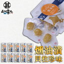 帆立屋しんや ほたて燻油漬貝柱 50g 平袋 (10袋セット) 北海道 おつまみ 燻製珍味 帆立 ホタテ ご当地 お土産 お取り寄せ プレゼント ギフト 贈答 ...