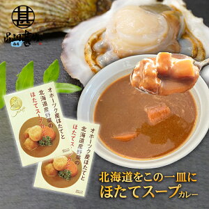 【北海道の貝カレー】ひる貝や帆立など！北海道名物貝カレーのおすすめは？