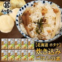 ★ご注意ください★ 沖縄県・離島には別途送料がかかります。 後日送料を変更したメールを送信させて頂きます。 名称 ほたて 炊き込みごはんの素 販売業者 株式会社品川甚作商店 原材料 ほたて、たけのこ、しいたけ、醤油（大豆・小麦を含む）、砂糖、みりん、食塩、昆布、かつおぶし／調味料（アミノ酸等） 内容量 1個 200g 栄養成分表示(100g当たり） エネルギー　62kcal 蛋白質　5.8g 脂質　0.4g 炭水化物　8.8g 食塩相当量　3.6g ※この表示値は目安です。 発送温度帯 常温 保存方法 直射日光、高温多湿を避け、常温で保存してください。 取扱い上の注意 ●ご注文確定後のキャンセルは承ることができません。 ●商品の到着後すぐ商品の状態を確認してください。食べられないほどの潰れや傷みがある場合には、誠にお手数ですが、すぐにご連絡ください。 ●お客様のご都合による返品・交換の対応はできません。 ●お客様のご都合によって商品をお受け取りいただけない場合、送料・商品代をご負担いただきます。 関連商品炊き込みごはんの素『かに』2合用 （10個セット） 炊飯器で簡単 北海...炊き込みごはんの素『さけ』2合用 （10個セット） 炊飯器で簡単 北海...8,500円8,500円炊き込みごはんの素『ほたて』2合用 （5個セット） 炊飯器で簡単 北海...炊き込みごはんの素『かに』2合用 （5個セット） 炊飯器で簡単 北海道...4,250円4,250円炊き込みごはんの素『さけ』2合用 （5個セット） 炊飯器で簡単 北海道...いももち 砂糖醤油の専用タレ付 3玉入り （10袋セット） 北海道産じ...4,250円4,900円いももち ハニーバターソース付 3玉入り （10袋セット） 北海道産じ...炊き込みごはんの素『かに』2合用 （3個セット） 炊飯器で簡単 北海道...4,900円2,550円炊き込みごはんの素『ほたて』2合用 （3個セット） 炊飯器で簡単 北海...炊き込みごはんの素『さけ』2合用 （3個セット） 炊飯器で簡単 北海道...2,550円2,550円