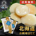帆立屋しんや お刺身ほたて (2袋セット) 送料無料 冷凍 北海道産 帆立貝柱 ホタテ刺身 オホーツク ご当地 お土産 お取り寄せ プレゼント ギフト 贈答 御...