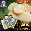 帆立屋しんや お刺身ほたて (3袋セット) 送料無料 冷凍 北海道産 帆立貝柱 ホタテ刺身 オホーツク ご当地 お土産 お取り寄せ プレゼント ギフト 贈答 御...