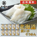 帆立屋しんや 真いかそうめん (10袋セット) 送料無料 お刺身 冷凍 イカソーメン 北海道産 いか刺し ご当地 お土産 お取り寄せ プレゼント ギフト 贈答 ...