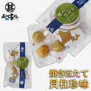 帆立屋しんや 焼きほたて貝柱 50g 平袋 (1袋) 北海道 おつまみ 珍味 帆立 ホタテ ご当地 お土産 お取り寄せ プレゼント ギフト 贈答 御中元 お中元...