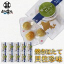 帆立屋しんや 焼きほたて貝柱 50g 平袋 (10袋セット) 北海道 おつまみ 珍味 帆立 ホタテ ご当地 お土産 お取り寄せ プレゼント ギフト 贈答 御中元...