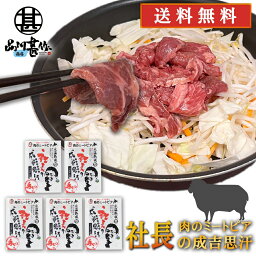 北海道帯広市 社長のジンギスカン 430g （5個セット） 送料無料 冷凍 味付き成吉思汗 十勝 肉のミートピア ご当地 お土産 お取り寄せ プレゼント ギフト 贈答 御中元 お中元 母の日 父の日