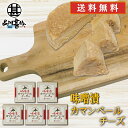 みそ漬カマンベールチーズ 100g (5個セット) 送料無料 冷蔵 北海道 十勝 お酒のおつまみ ご飯のおとも ご当地 お土産 お取り寄せ プレゼント ギフト ...