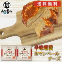 辛みそ漬カマンベールチーズ 100g (2個セット) 送料無料 冷蔵 北海道 十勝 お酒のおつまみ ご飯のおとも ご当地 お土産 お取り寄せ プレゼント ギフト...