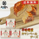 辛みそ漬カマンベールチーズ 100g (3個セット) 送料無料 冷蔵 北海道 十勝 お酒のおつまみ ご飯のおとも ご当地 お土産 お取り寄せ プレゼント ギフト...