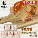 辛みそ漬カマンベールチーズ 100g (5個セット) 送料無料 冷蔵 北海道 十勝 お酒のおつまみ ご飯のおとも ご当地 お土産 お取り寄せ プレゼント ギフト...