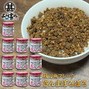 さんまぼろぼろ 110g (10個セット) 瓶詰 北海道 ふりかけ 秋刀魚フレーク ごはんのおとも お弁当 ご当地 お土産 お取り寄せ プレゼント ギフト 贈答...