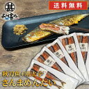 さんまめんたい 2尾入 (5個セット) 送料無料 北海道 釧路産 秋刀魚 明太子 ピリ辛 魚 焼き魚 北海道グルメ めんたいこ ご当地 お土産 お取り寄せ プレ...