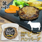 五日市 ビーフハンバーグ 150g （1個） 冷凍ハンバーグ 帯広 牛肉 ハンバーグの素 簡単調理 ひき肉 挽肉 北海道 ご当地 お土産 お取り寄せ プレゼント ギフト 贈答 御中元 お中元 母の日 父の日