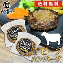 五日市 ビーフハンバーグ 150g （2個セット） 送料無料 冷凍ハンバーグ 帯広 牛肉 ハンバーグ ...