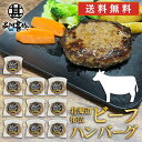 五日市 ビーフハンバーグ 150g （10個セット） 送料無料 冷凍ハンバーグ 帯広 牛肉 ハンバー ...