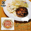 五日市 ポークハンバーグ 150g （1個） 冷凍ハンバーグ 帯広 豚肉 ハンバーグの素 簡単調理 ひき肉 挽肉 北海道 ご当地 お土産 お取り寄せ プレゼント ギフト 贈答 御歳暮 お歳暮 お中元