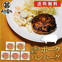 五日市 ポークハンバーグ 150g （5個セット） 送料無料 冷凍ハンバーグ 帯広 豚肉 ハンバーグ ...