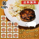 五日市 ポークハンバーグ 150g （10個セット） 送料無料 冷凍ハンバーグ 帯広 豚肉 ハンバー ...