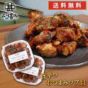 旨辛おつまみツブ貝 80g (2個セット) 送料無料 北海道 釧路産 辛口 ピリ辛 ボイル つぶ貝 お酒のおともに ごはんのおかずに ご当地 お土産 お取り寄せ...