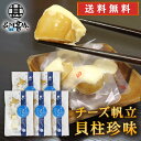 帆立屋しんや チーズほたて貝柱 50g 平袋 (5個セット) 北海道 おつまみ 珍味 帆立 ホタテ チーズ ソフト プレゼント ギフト 贈答 お返し 贈答品 御...