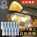 帆立屋しんや チーズほたて貝柱 50g 平袋 (10個セット) 北海道 おつまみ 珍味 帆立 ホタテ チーズ ソフト プレゼント ギフト 贈答 お返し 贈答品 ...