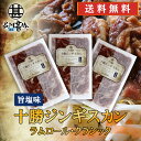 北海道 十勝ジンギスカン 塩味 300g (3袋セット)送料無料 ラムロールクラシック 成吉思汗 羊肉 味付き ラム肉 プレゼント ギフト 贈答 お返し 贈答品 御中元 お中元 御歳暮 お歳暮