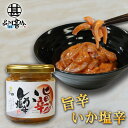 釧之助 旨辛いか塩辛 150g (1個) うまから 辛口 イカの塩辛 珍味 おつまみ 北海道 釧路 笹谷商店 プレゼント ギフト 贈答 お返し 贈答品 御中元 ...