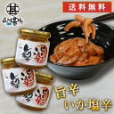 釧之助 旨辛いか塩辛 150g (3個セット) 送料無料 うまから 辛口 イカの塩辛 珍味 おつまみ 北海道 釧路 笹谷商店 プレゼント ギフト 贈答 お返し ...