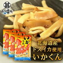 釧之助 いかくん 70g (3個セット) イカ珍味 北海道産 いかおつまみ スモーク風味 マルサ笹谷商店 プレゼント ギフト 贈答 お返し 贈答品 御中元 お中...
