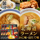 北海道ラーメン 2種スープ×2食入 計4食 (5箱セット) 化粧箱入り 乾麺タイプ カニ風味味噌味スープ ほたて風味醤油味スープ 北海道 プレゼント ギフト 贈答 お返し 贈答品 御中元 お中元 御歳暮 お歳暮