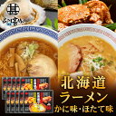 北海道ラーメン 2種スープ×2食入 計4食 (10箱セット) 化粧箱入り 乾麺タイプ カニ風味味噌味スープ ほたて風味醤油味スープ 北海道 プレゼント ギフト 贈答 お返し 贈答品 御中元 お中元 御歳暮 お歳暮